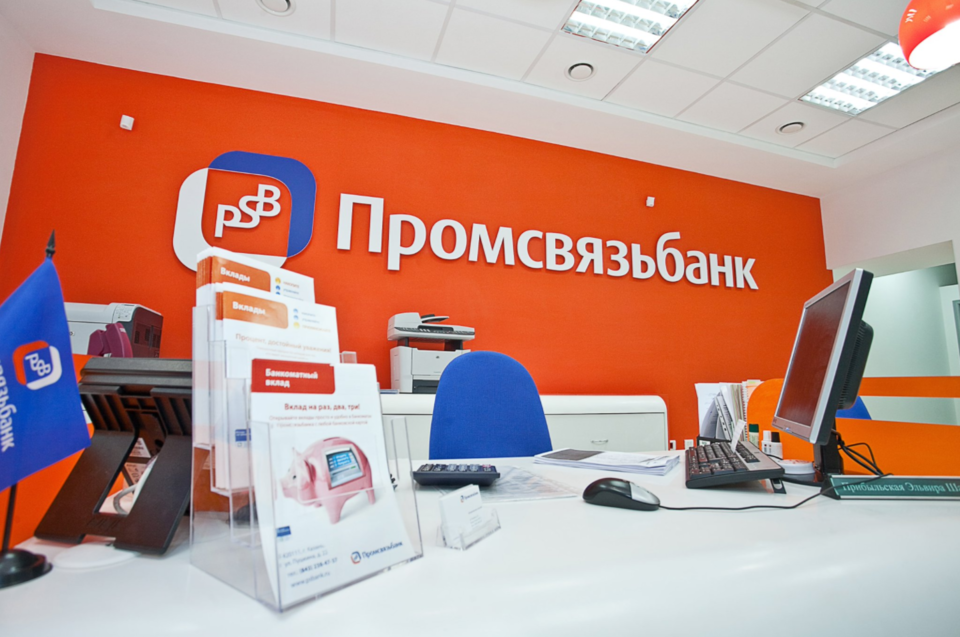 Картинки по запросу Кредиты малому бизнесу в Промсвязьбанк
