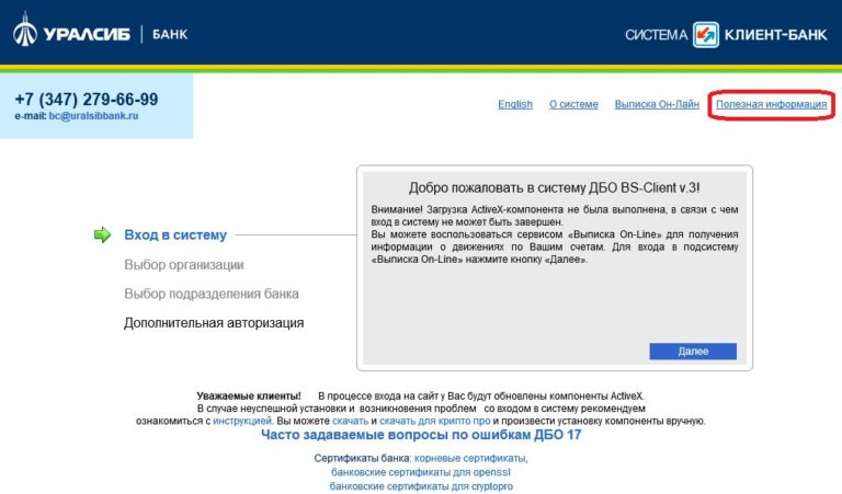 dbo uralsib ru бизнес онлайн корпоративным клиентам
