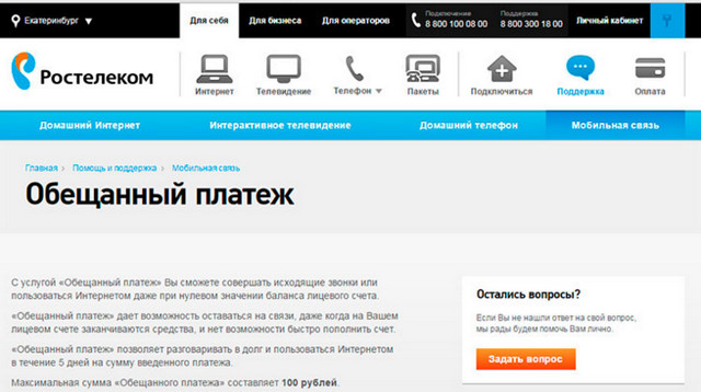 Можно ли абоненту ростелеком подключить услугу гарантия на оборудование не от ростелеком