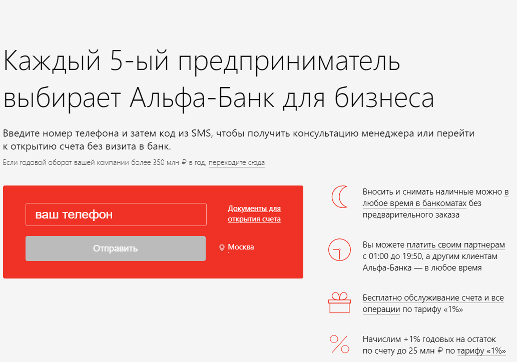 Альфа банк телефон москва. Альфа банк для ИП. Альфа бизнес счет бесплатно. Альфа-банк счет для ИП. Альфа банк кредит для ИП.