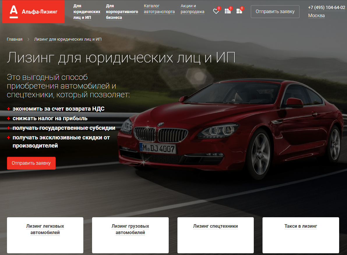 Что такое лизинг автомобиля для физических лиц. Автомобили в лизинг для юридических лиц. Альфа лизинг. Лизинг легковых автомобилей для физических лиц. Лизинг авто для юридических лиц условия.