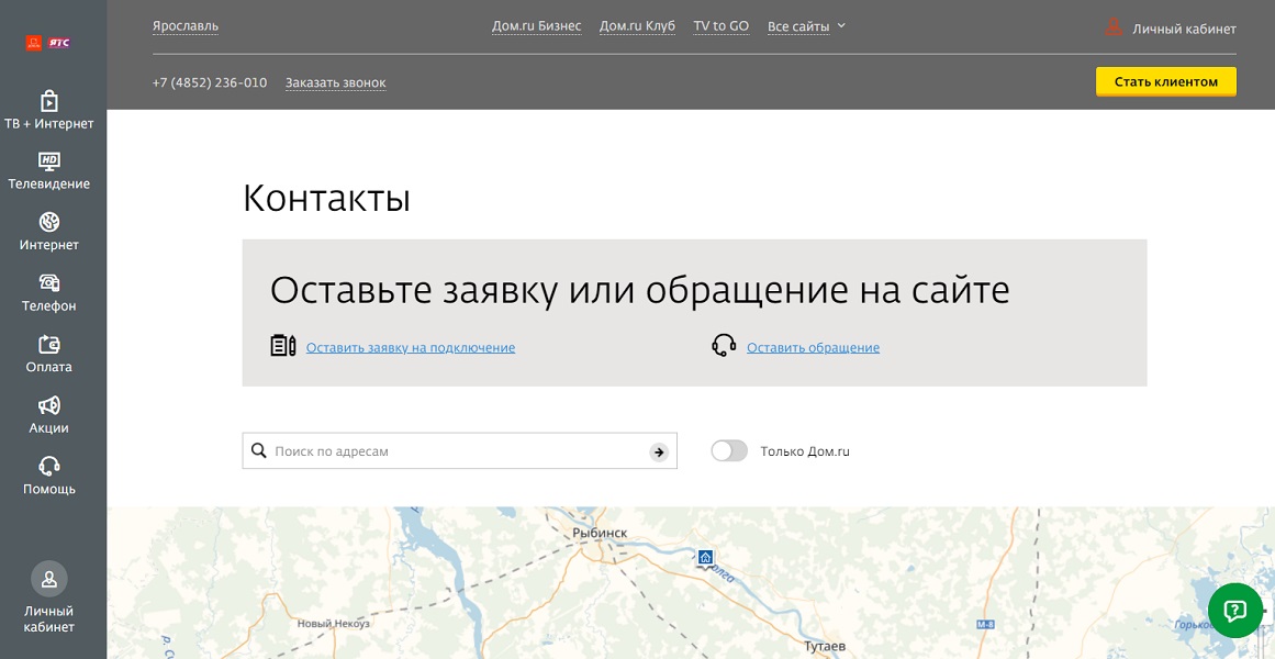 Код ярославля для телефона. Дом ру Ярославль. Дом ру служба поддержки. Служба поддержки дом ру Пермь. Номер телефона дом ру Ярославль.