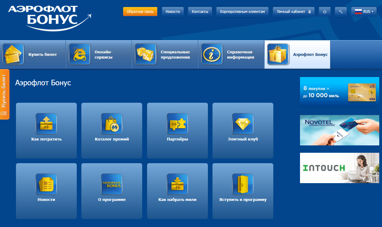 Привилегии аэрофлот бонус золотая