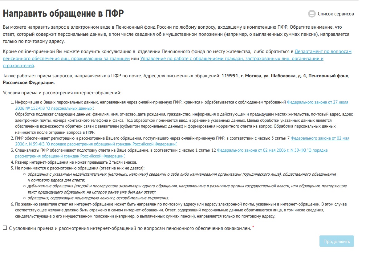 Проект ответа на письменное обращение гражданина по вопросу пенсионного обеспечения