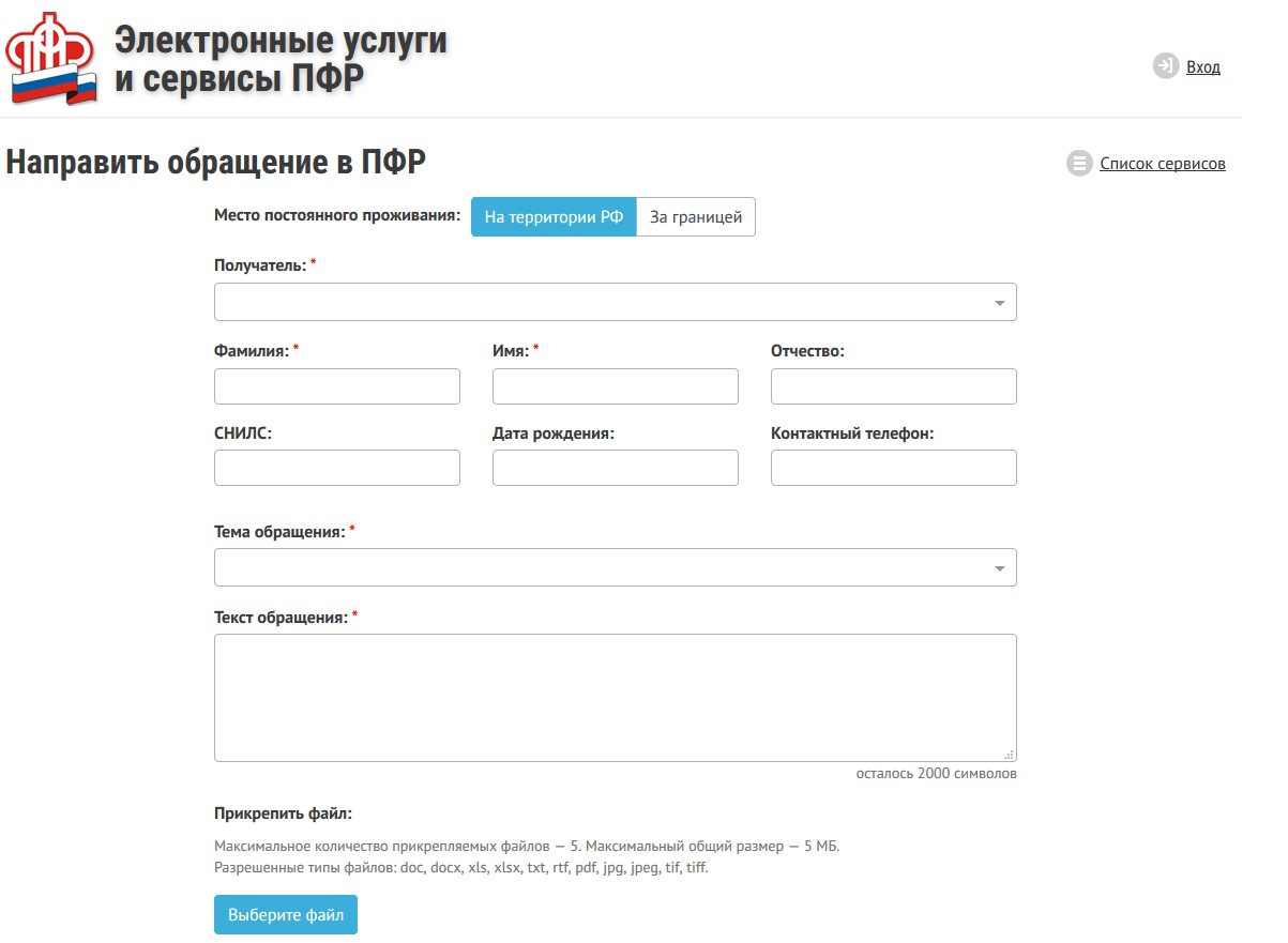 Граждане обращающиеся в пфр. Обращение в ПФР. Электронное обращение граждан России в пенсионный фонд. Обращение в ПФР В электронном виде. Направить обращение в ПФР В электронном виде.