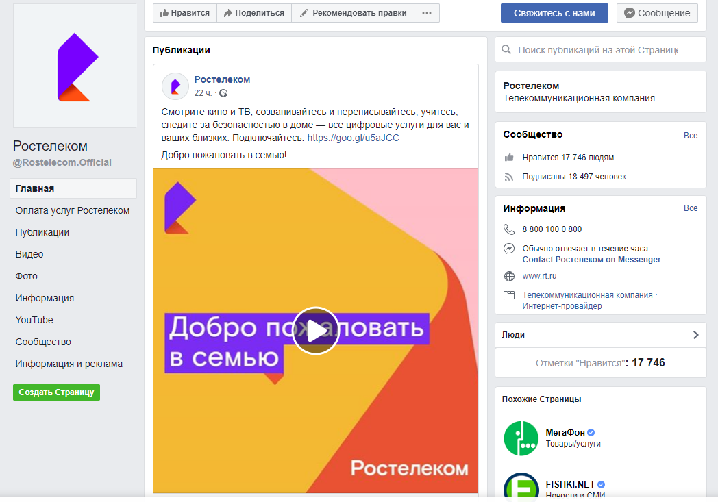 Номер телефона ростелекома бесплатный горячая. Техническая поддержка Ростелеком. Добро пожаловать в Ростелеком. Реклама Ростелеком добро пожаловать в семью. Ростелеком контакт 8800.