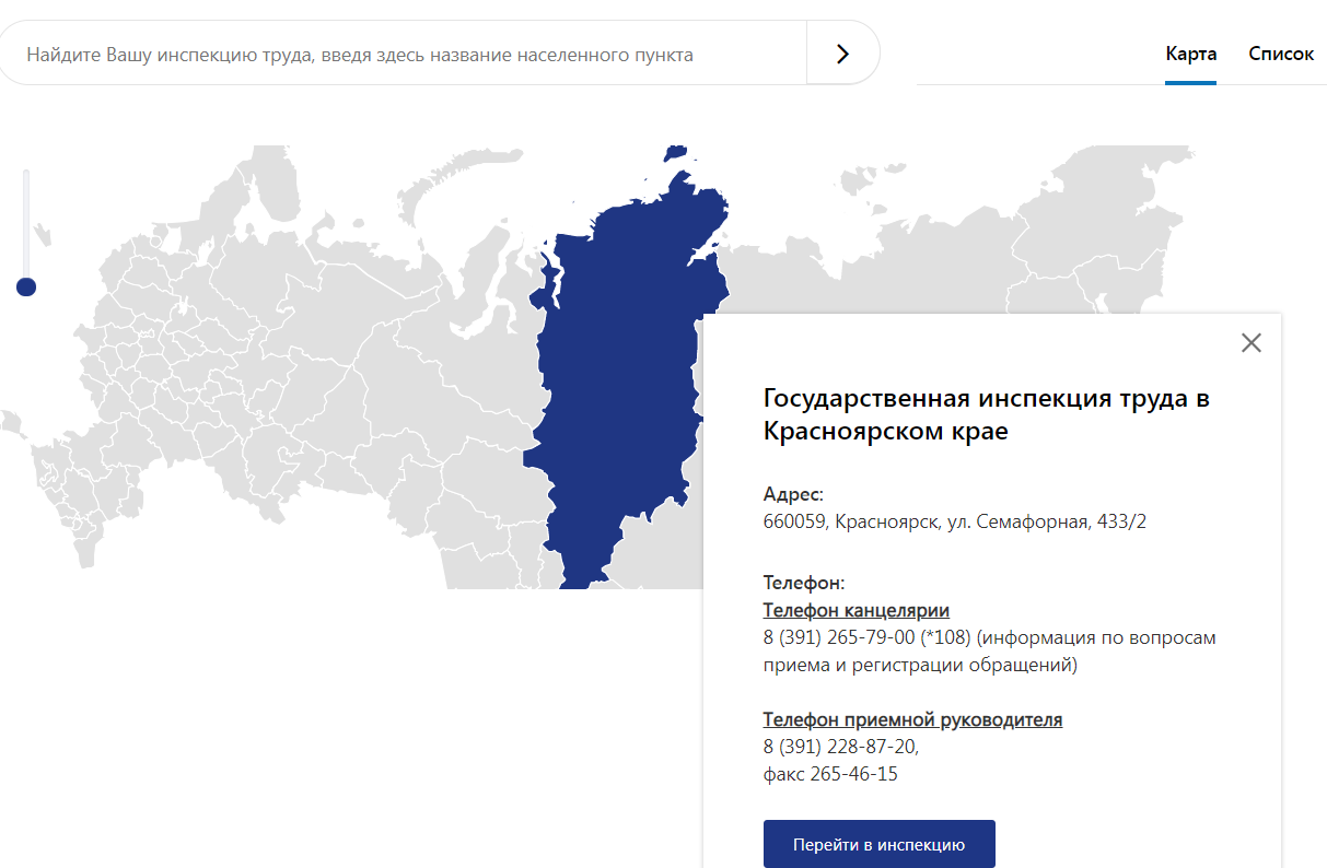 Сайт трудовой инспекции омск