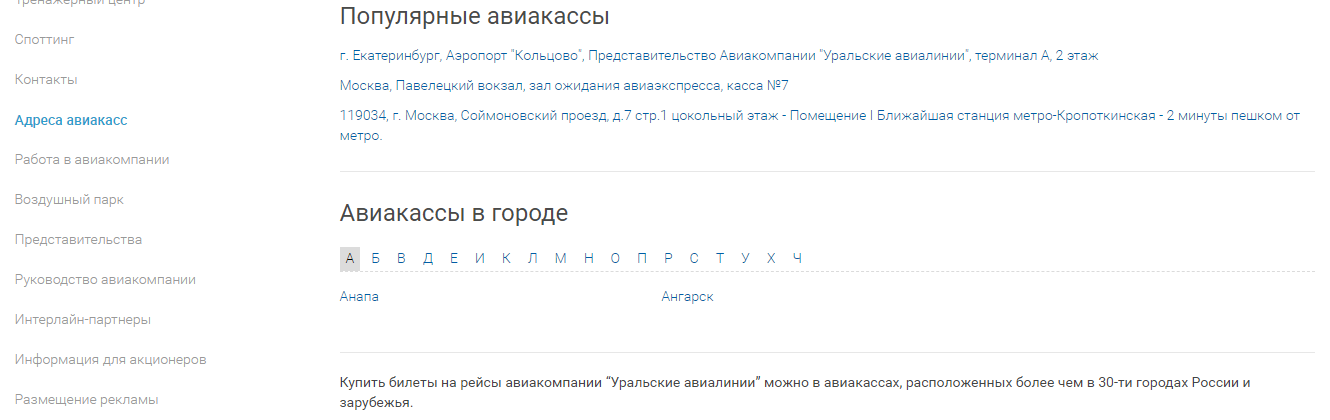 Горячий номер авиакомпании. Уральские авиалинии горячая линия. Горячая линия авиакомпании Уральские авиалинии. Горячая линия Уральская авиакомпания. Уральские авиалинии номер телефона.