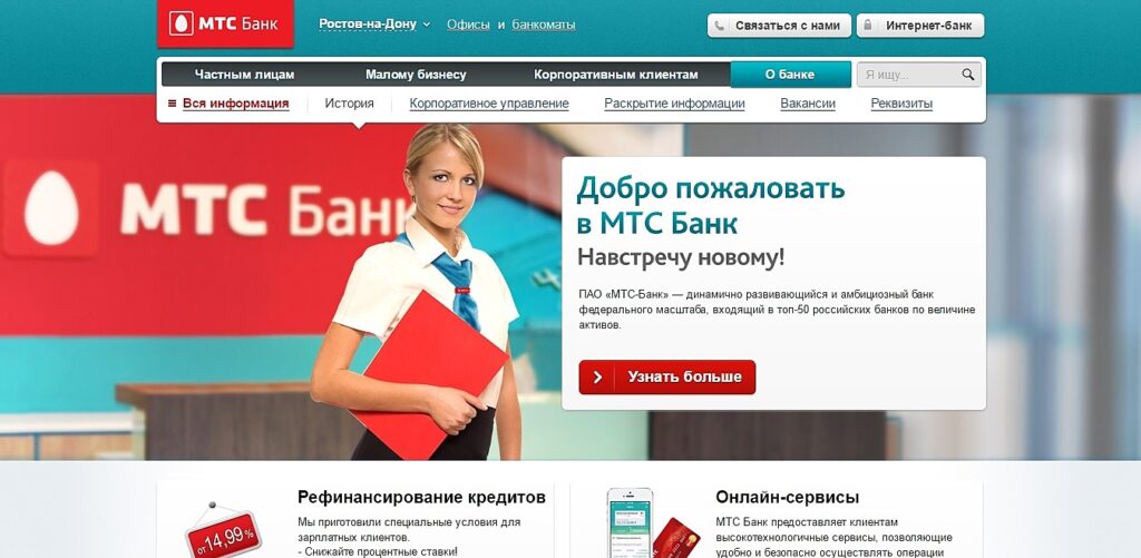 Сайт МТС Банка