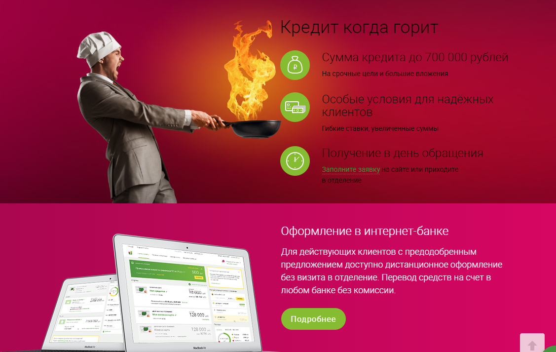 Фото №1. Самый популярный кредитный продукт ОТП Банка