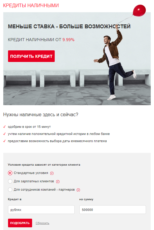 Фото №1. Популярный продукт Росбанка – кредит наличными «Просто деньги»