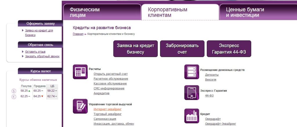 РосЕвроБанк для бизнеса