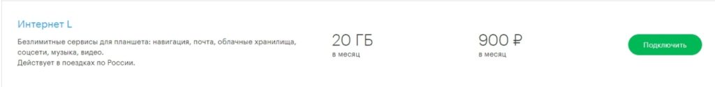 Подключение опции Интернет L в Личном кабинете